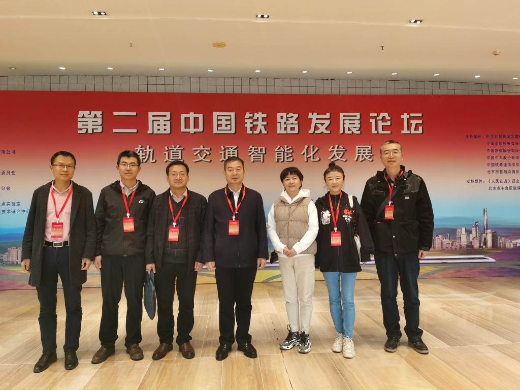 副校长党建武带队参加第二届中国铁路发展论坛