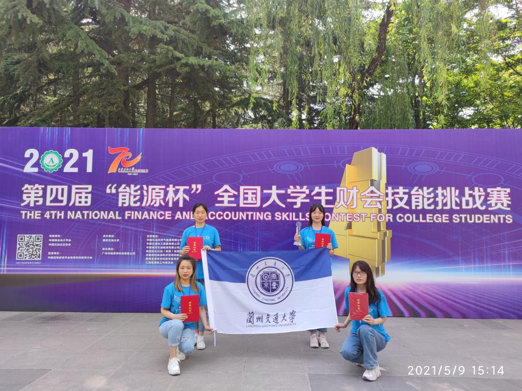 我校学子荣获第四届“能源杯”全国大学生财会技能挑战赛一等奖