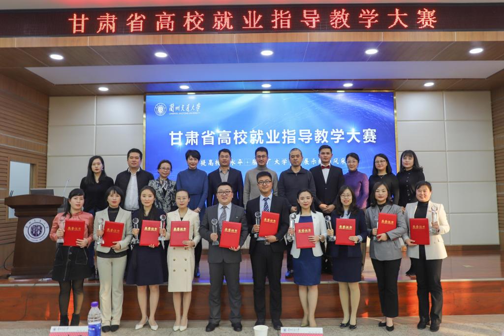 甘肃省高校就业指导教学大赛在我校举办