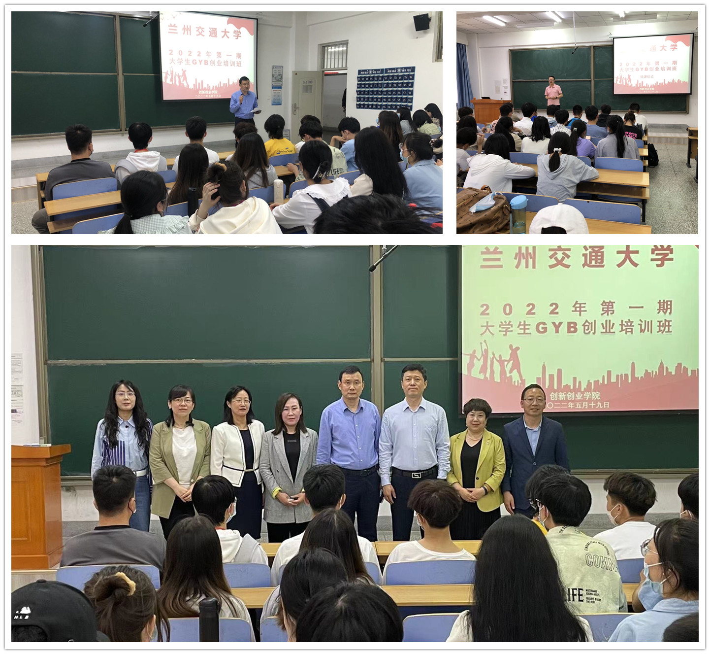 创新创业学院举办2022年第一期大学生GYB创业培训班