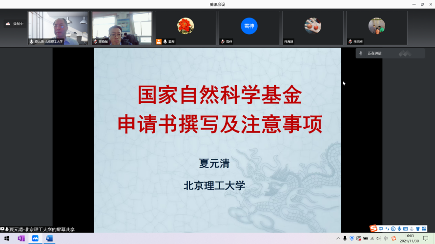北京理工大学夏元清教授为机电学院作基金项目申报辅导报告