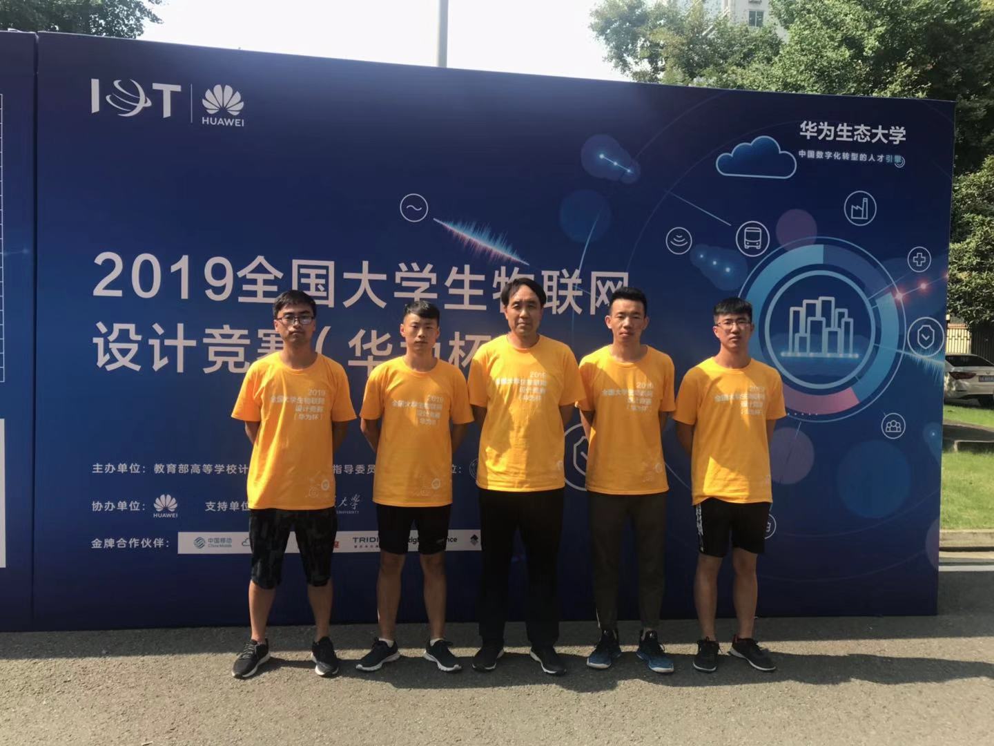 我校学子在2019全国大学生物联网设计竞赛（华为杯）中获佳绩