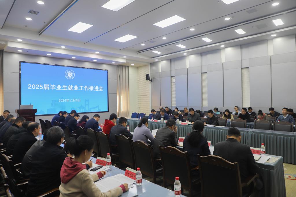 开云线上登录平台入口2025届毕业生就业工作推进会