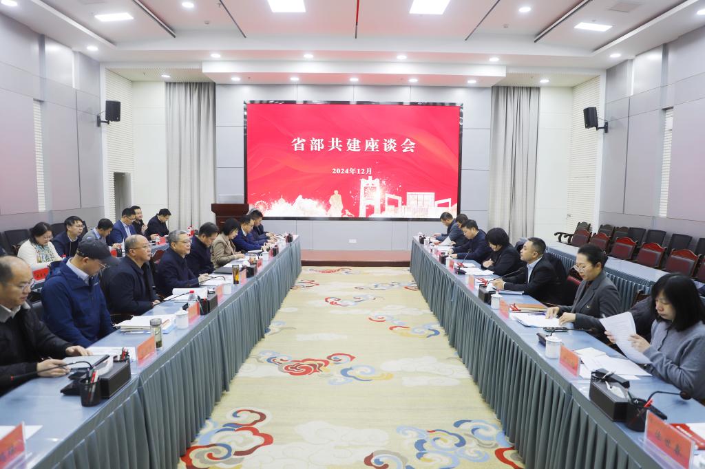 开云线上登录平台入口省部共建座谈会