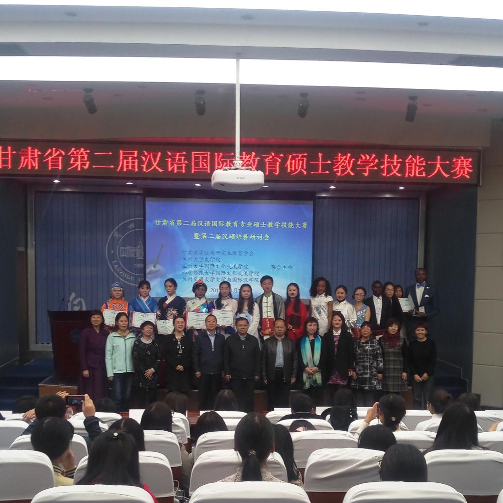 我校学子在“甘肃省第二届汉硕教学技能大赛”中取得优异成绩