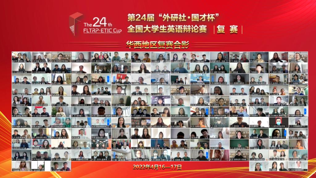 我校代表队在第24届“外研社·国才杯”全国大学生英语辩论赛华西地区总决赛中斩获佳绩