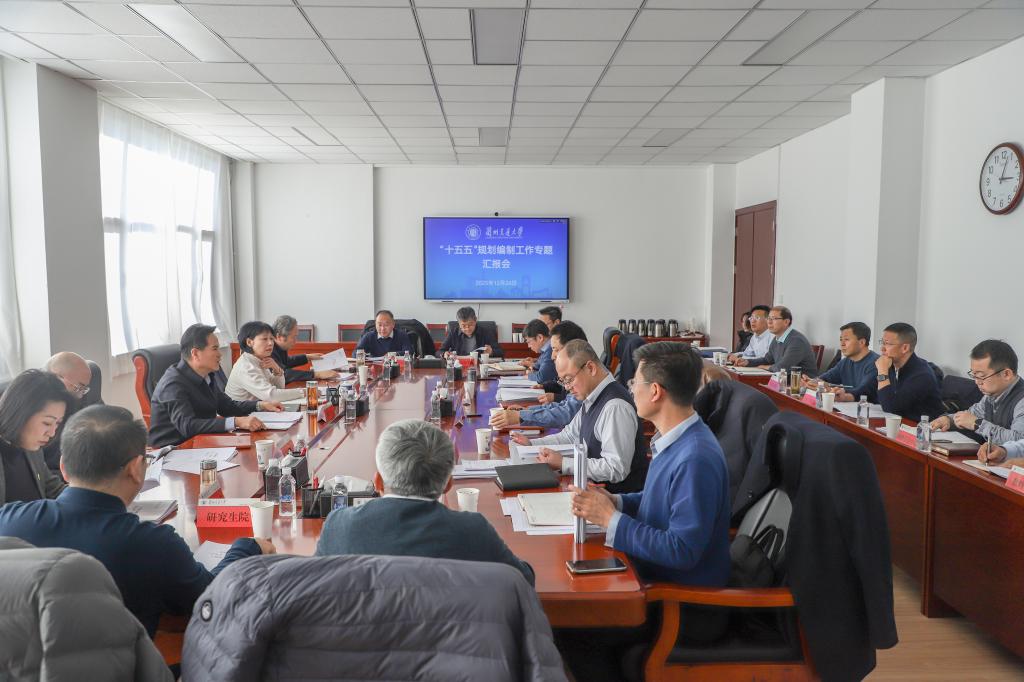 开云线上登录平台入口“十五五”规划编制工作专题汇报会