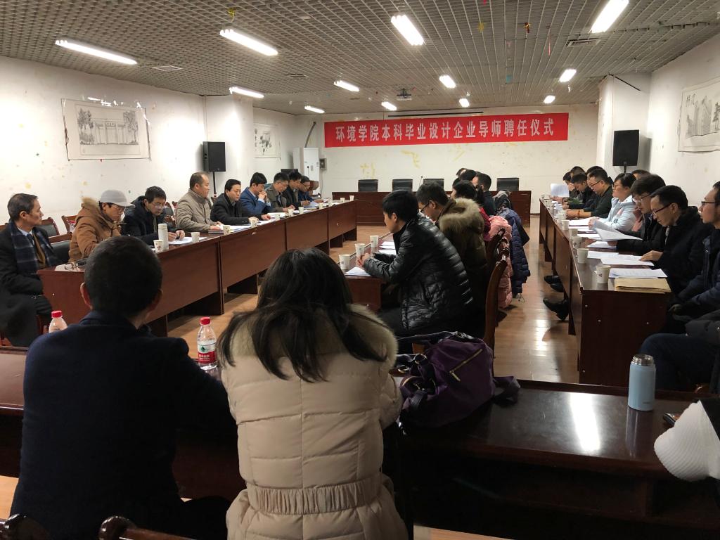 环境学院试行本科毕业设计全专业校企“双导师制”