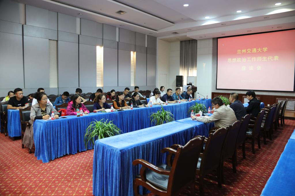开云线上登录平台入口思想政治工作师生代表座谈会