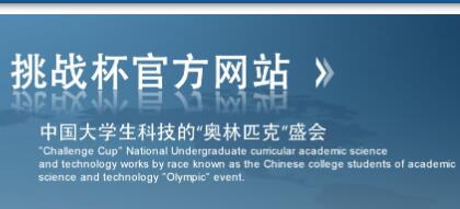 喜报！我校在第十七届“挑战杯”全国大学生课外学术科技作品竞赛中荣获全国三等奖