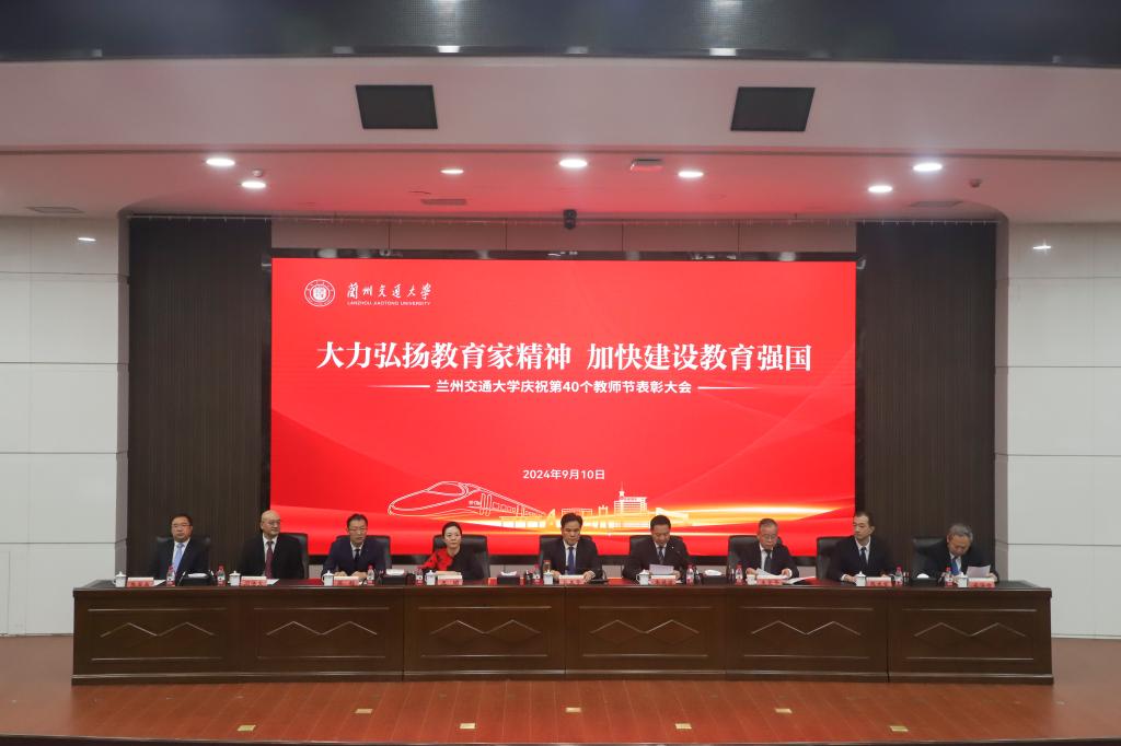 大力弘扬教育家精神  加快建设教育强国——开云线上登录平台入口庆祝第40个教师节表彰大会