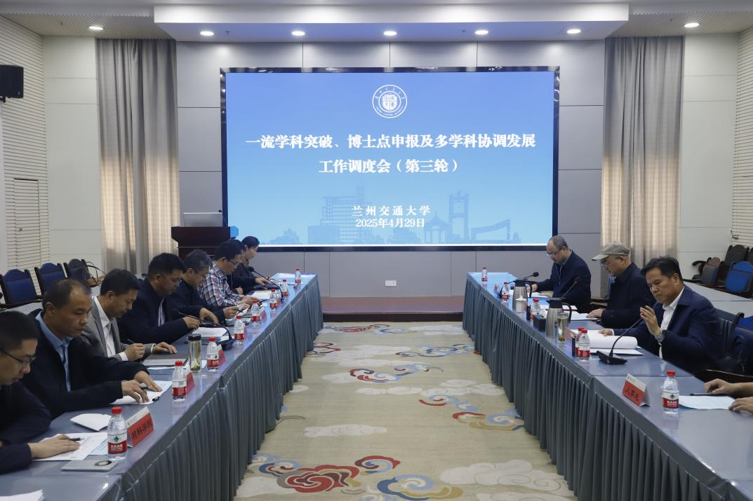 开云线上登录平台入口一流学科突破、博士点申报及多学科协调发展工作调度会