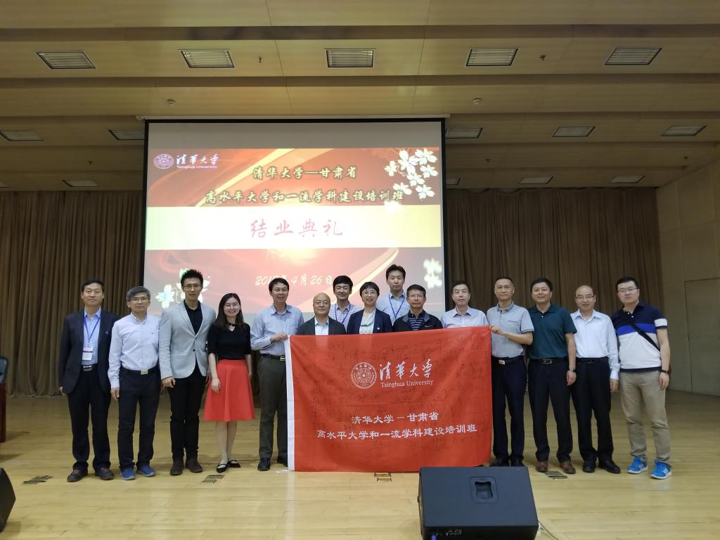 陈兴冲副校长带队参加清华大学—甘肃省高水平大学和一流学科建设培训班
