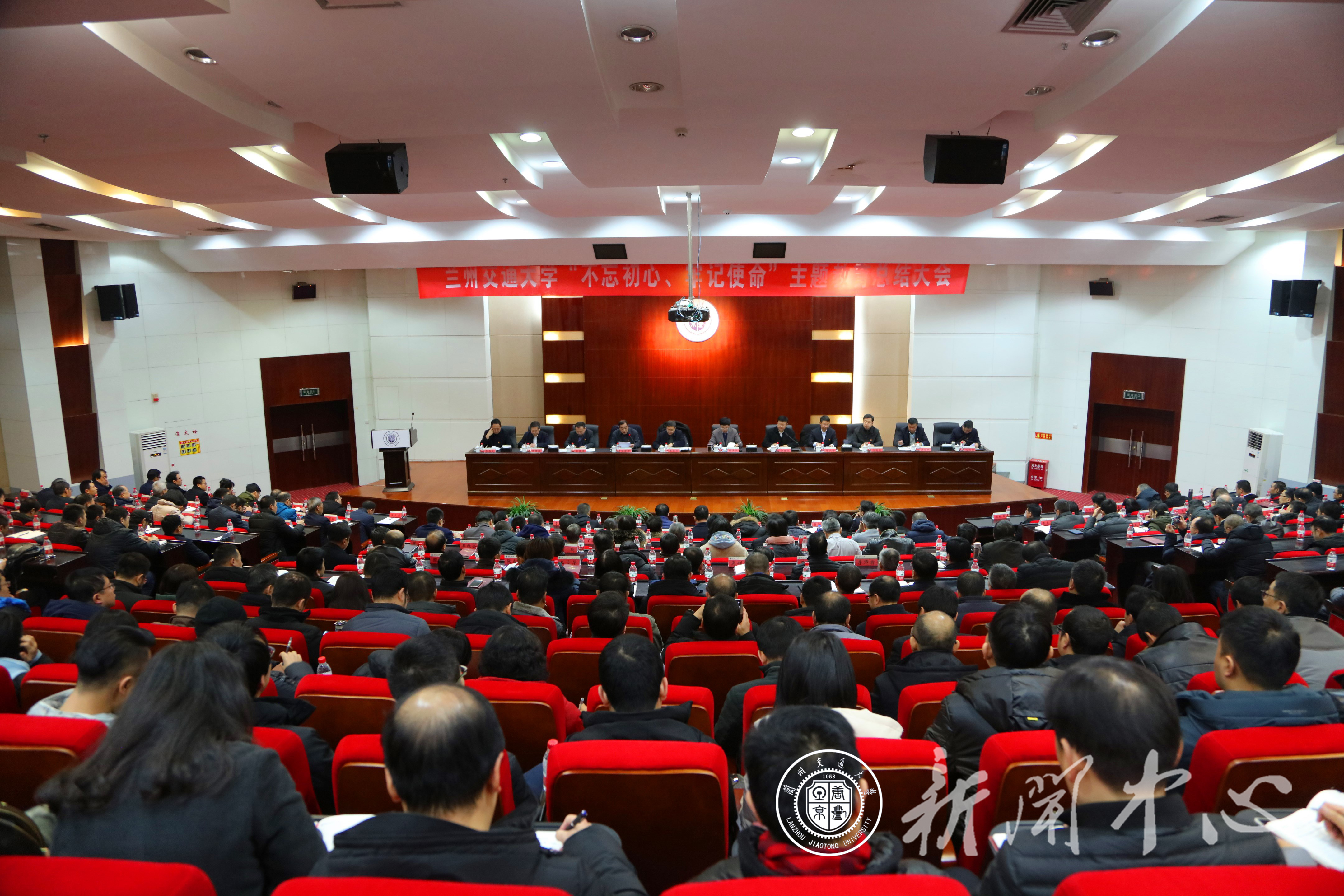 【主题教育】兰州交通大学召开“不忘初心、牢记使命”主题教育总结大会