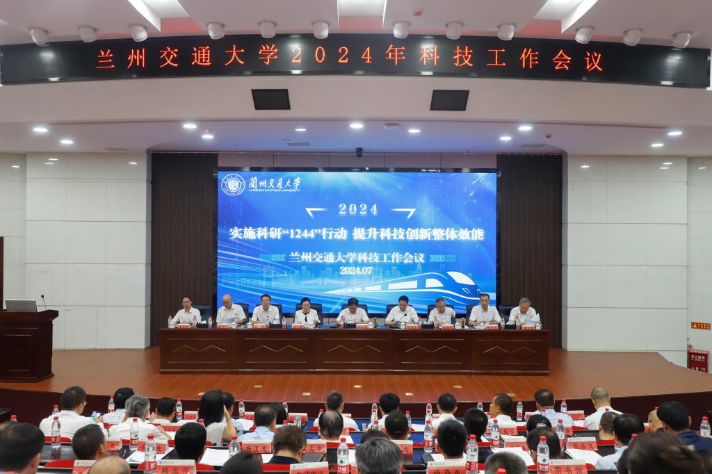 开云线上登录平台入口2024年科技工作大会