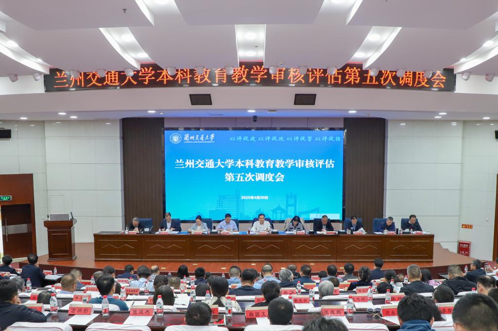 开云线上登录平台入口本科教育教学审核评估第五次调度会