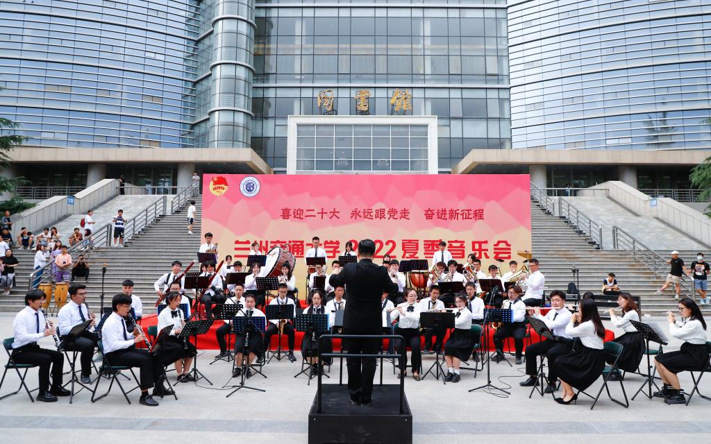 我校举办“喜迎二十大 永远跟党走 奋进新征程”2022夏季音乐会