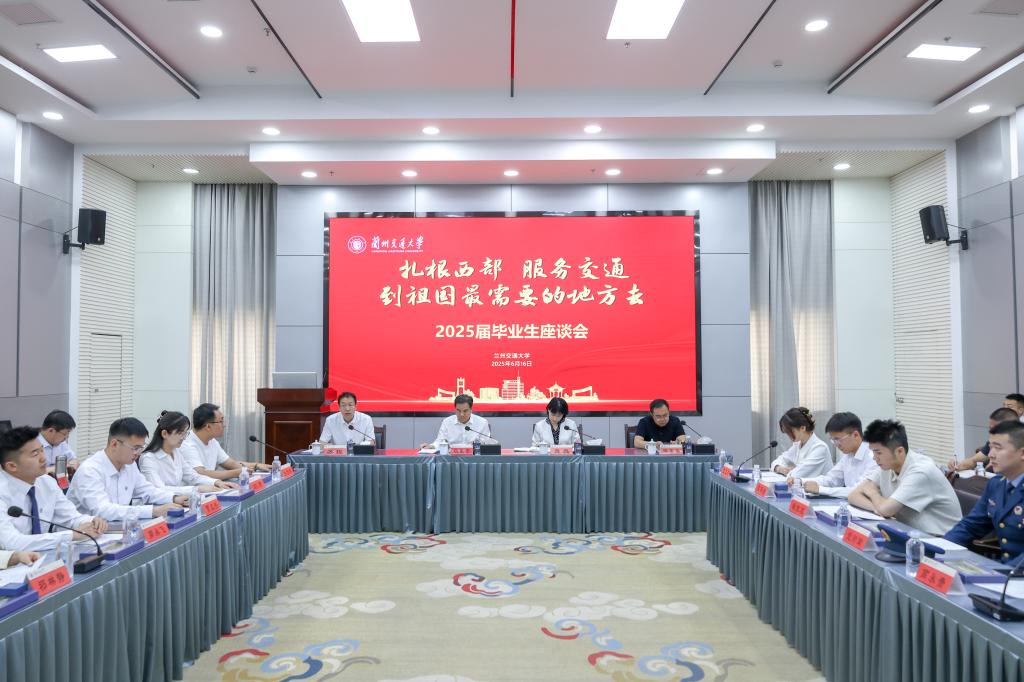 开云线上登录平台入口2025届毕业生代表座谈会