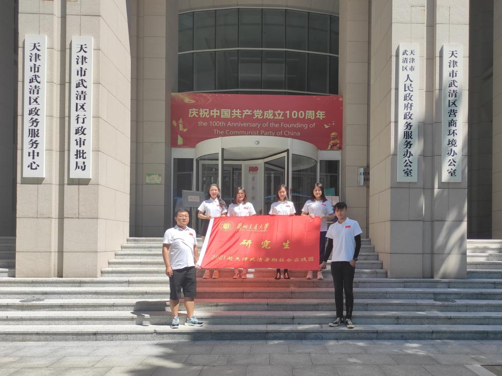 兰州交通大学研究生代表赴天津市武清区开展暑期社会实践