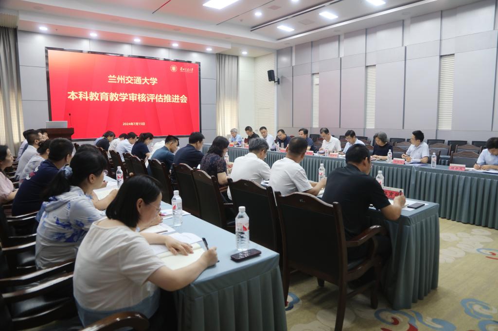 开云线上登录平台入口本科教育教学审核评估推进会
