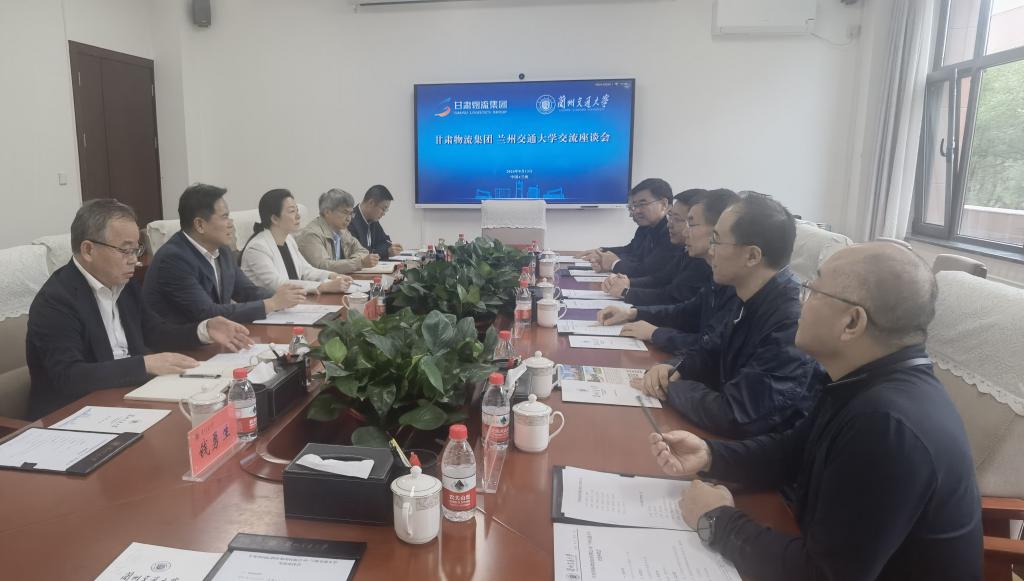 开云线上登录平台入口甘肃省国际物流集团有限公司-兰州交通大学交流座谈会