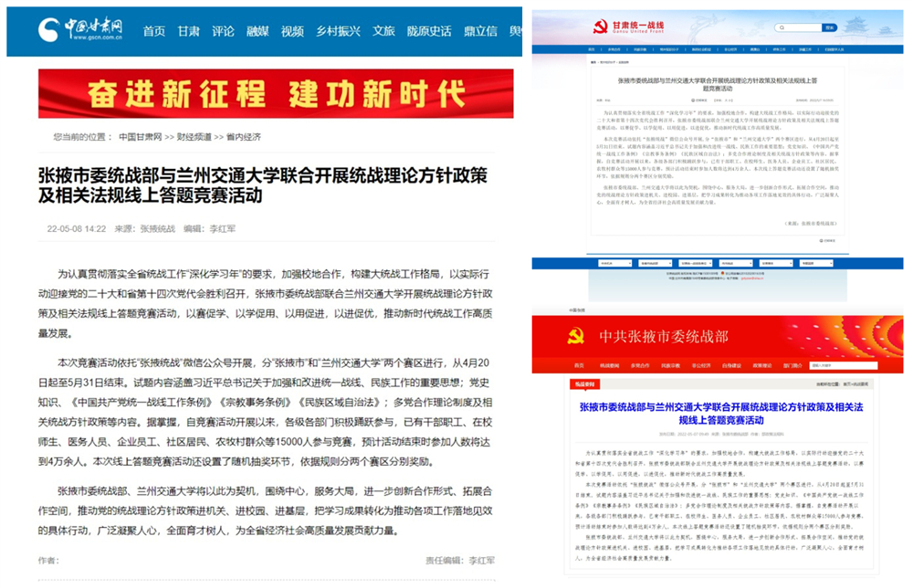 兰州交通大学第七届民族宗教知识竞赛暨统战理论知识竞赛落幕