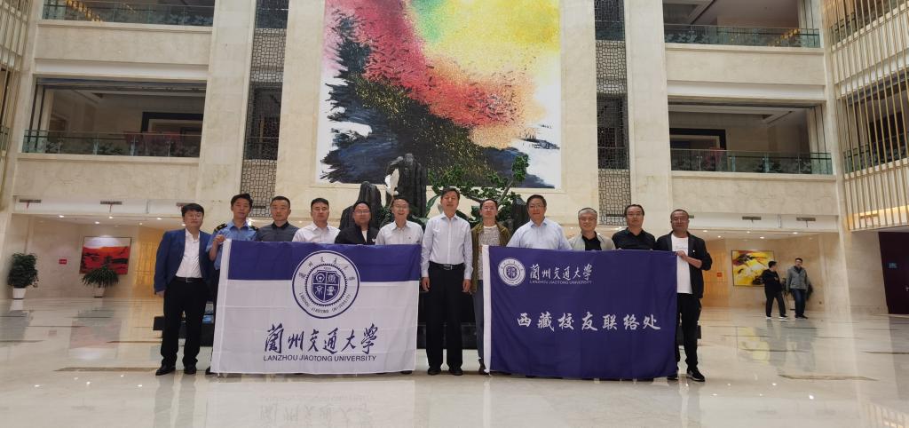 兰州交通大学西藏校友联络处正式成立