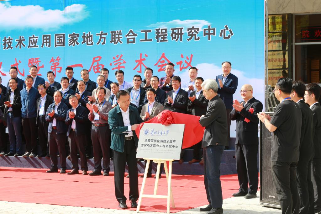 地理国情监测技术应用国家地方联合工程研究中心揭牌仪式暨第一届学术委员会会议在我校举办
