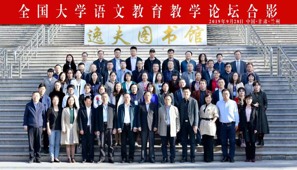 “全国大学语文教育教学论坛”在我校举行