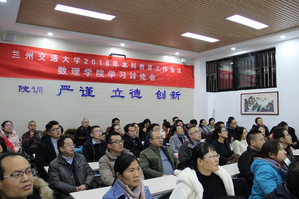 【本科教育大会】数理学院召开2018年本科教育工作学习研讨会