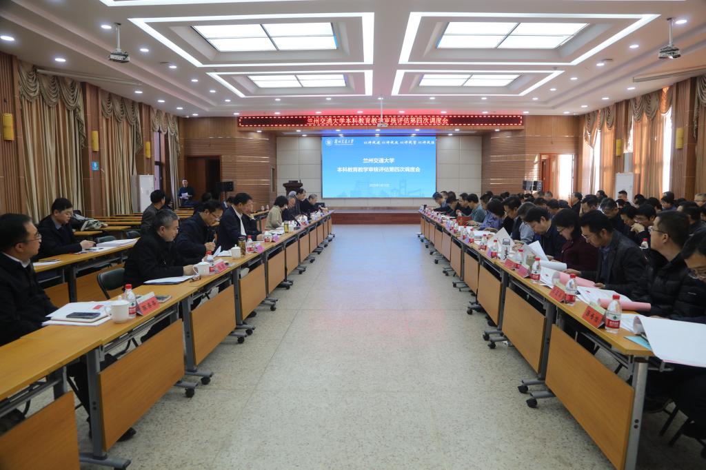 开云线上登录平台入口本科教育教学审核评估第四次调度会