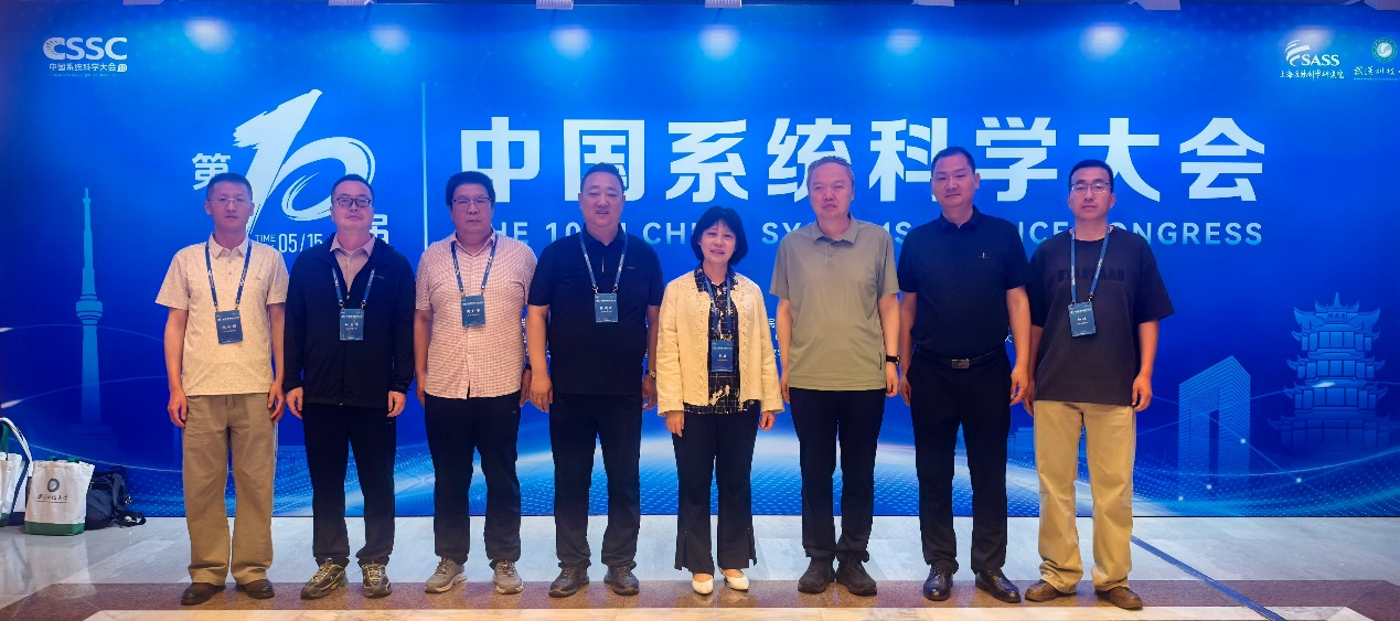 校领导出席第十届中国系统科学大会