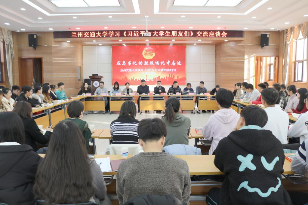 我校举办学习《习近平与大学生朋友们》交流分享会