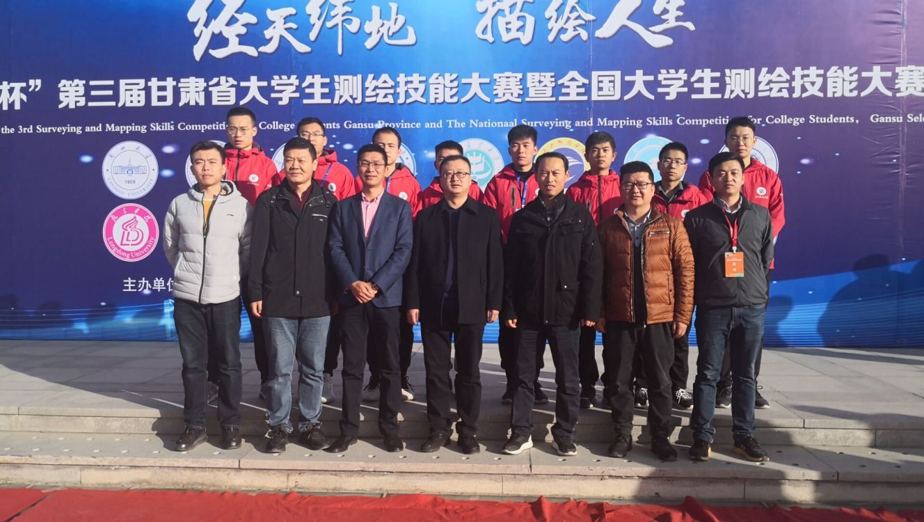 我校学子在第三届甘肃省大学生测绘技能大赛暨全国大学生测绘技能大赛选拔赛中获佳绩