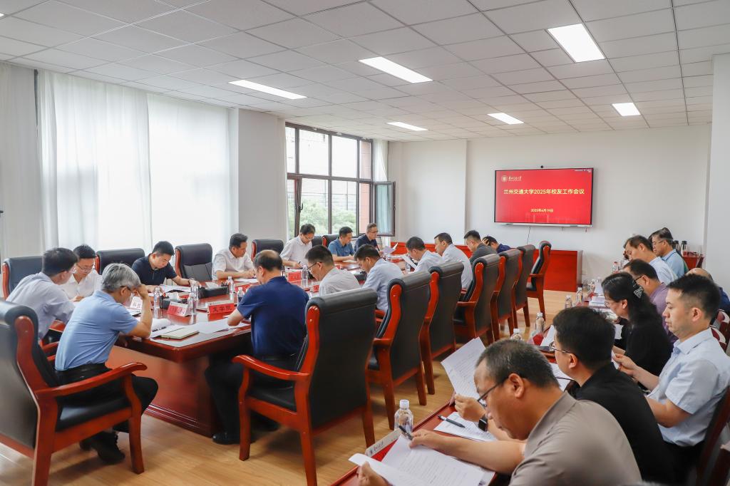 开云线上登录平台入口2025年校友工作会议