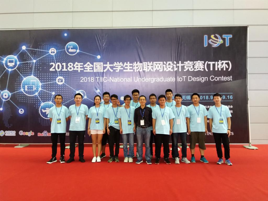 我校学子在2018全国大学生物联网设计竞赛（TI杯）全国总决赛中取得优异成绩