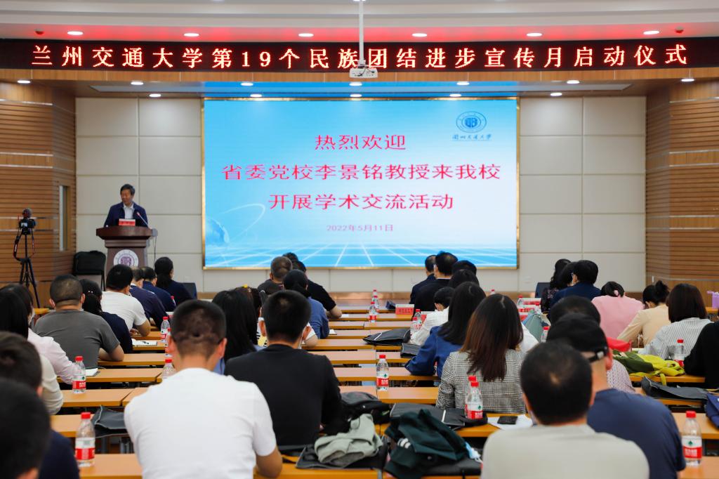 我校第19个民族团结进步宣传月启动仪式举行