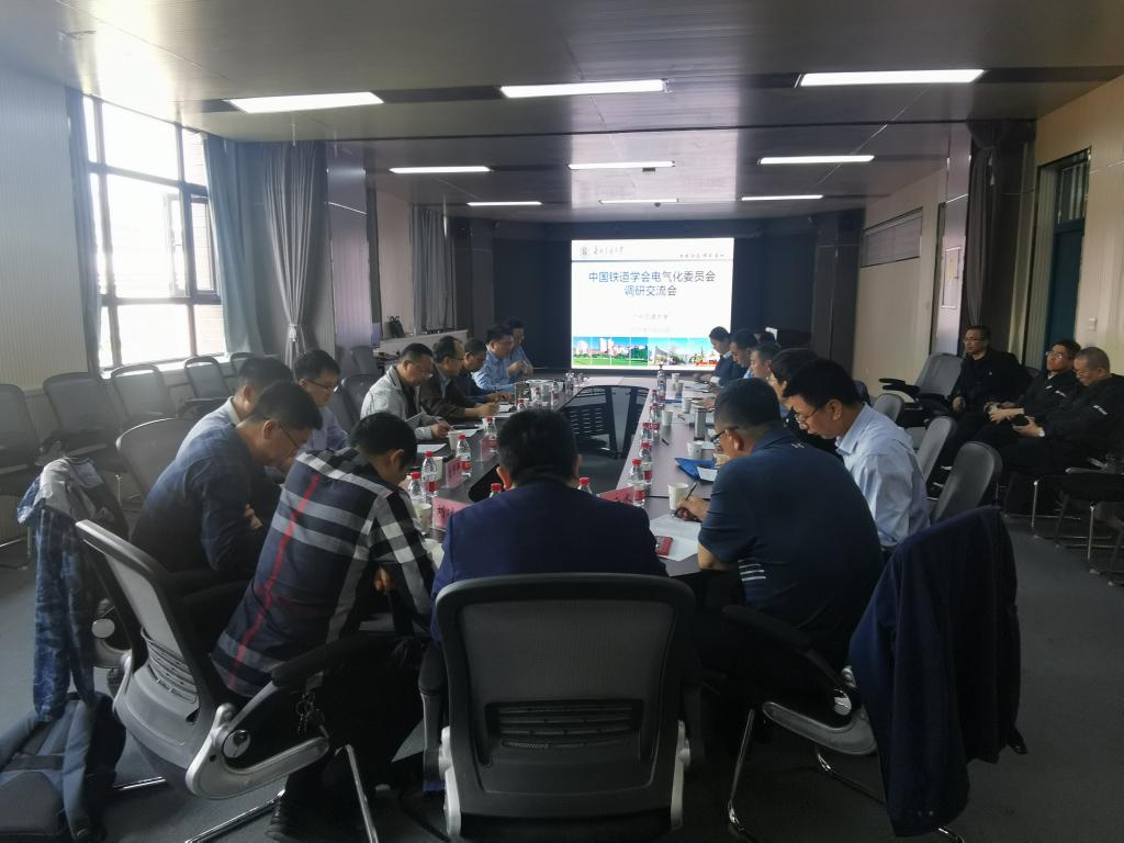 中国铁道学会电气化委员会工作组来我校调研