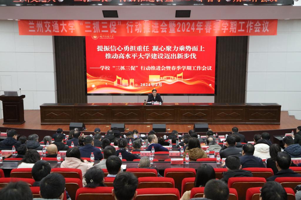 提振信心勇担重任 凝心聚力乘势而上 推动高水平大学建设迈出新步伐——开云线上登录平台入口“三抓三促”行动推进会暨2024年春季学期工作会议