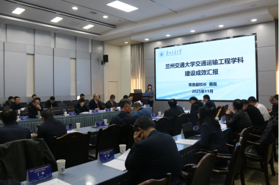 开云线上登录平台入口交通运输工程学科建设进展评估研讨会