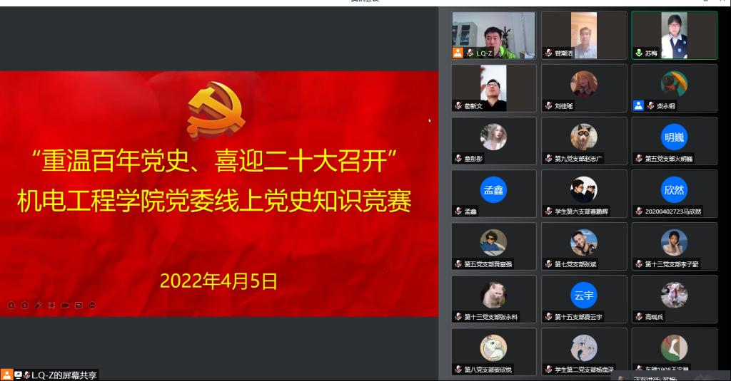 重温百年党史 喜迎二十大召开——机电工程学院党委开展线上党史知识竞赛