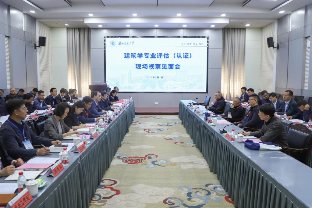 开云网页版登录入口建筑学专业评估现场视察见面会