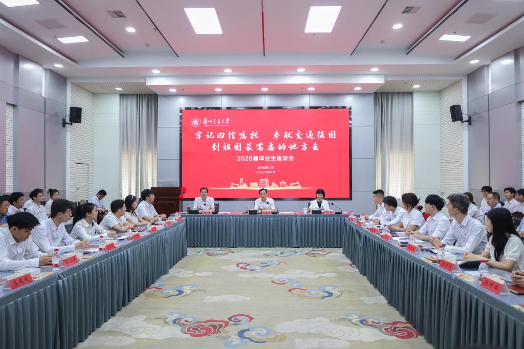 牢记回信嘱托、奉献交通强国，到祖国最需要的地方去<br>——开云线上登录平台入口2026届毕业生代表座谈会