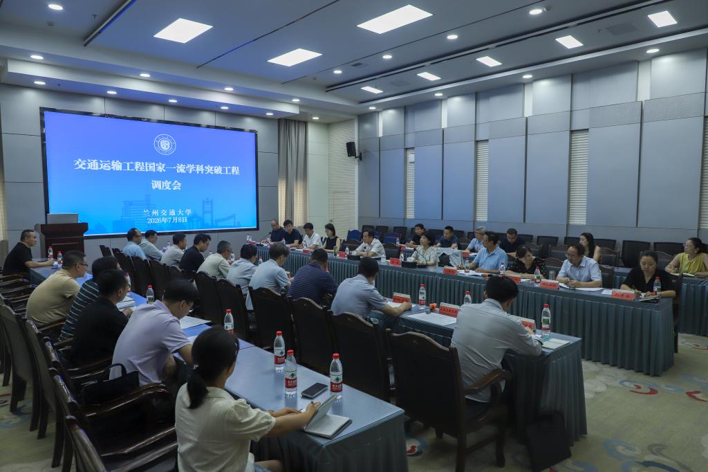 开云线上登录平台入口交通运输工程国家一流学科突破工程建设工作调度会
