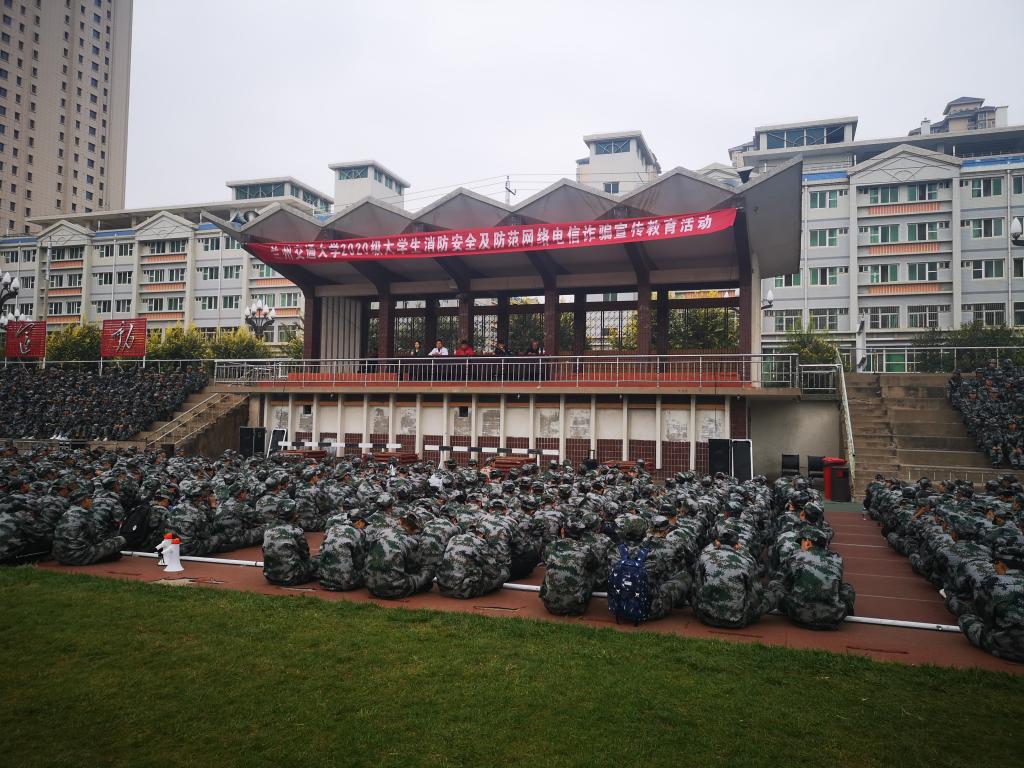 我校开展2020级新生消防安全及防范网络电信诈骗宣传教育活动