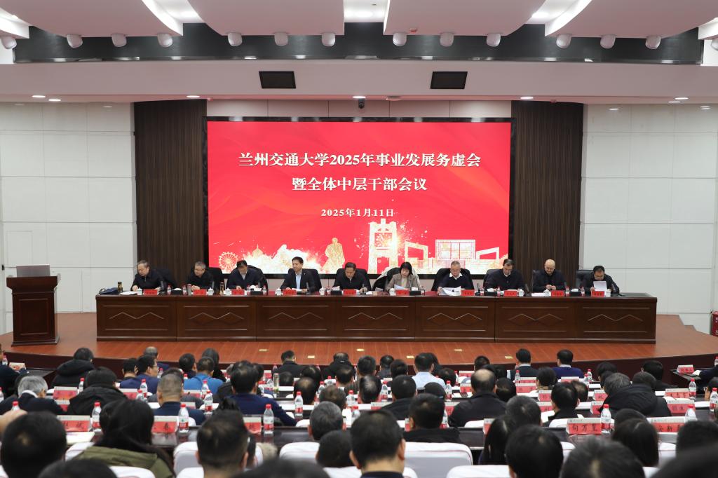 开云线上登录平台入口2025年事业发展务虚会暨全体中层干部会议