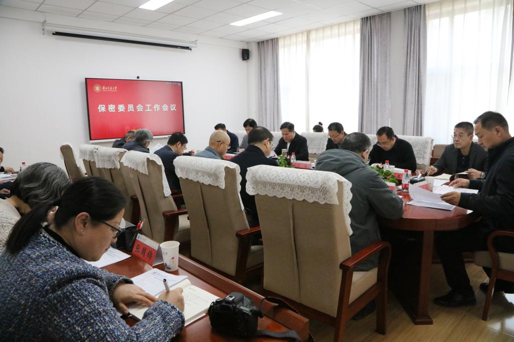 开云线上登录平台入口保密委员会工作会议
