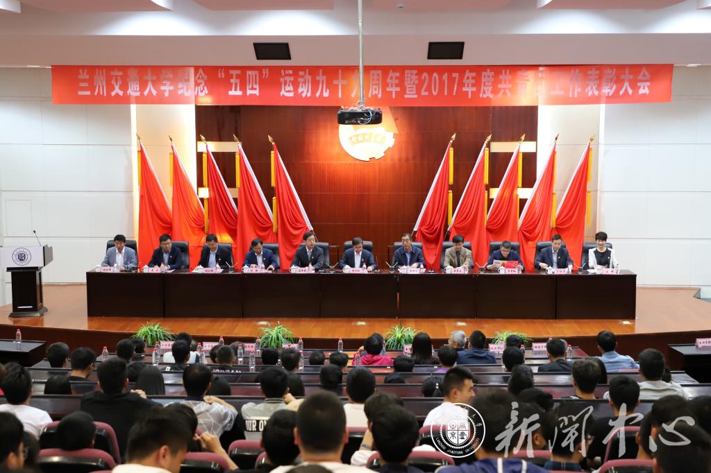 开云线上登录平台入口纪念五四运动99周年暨2017年度共青团工作表彰大会