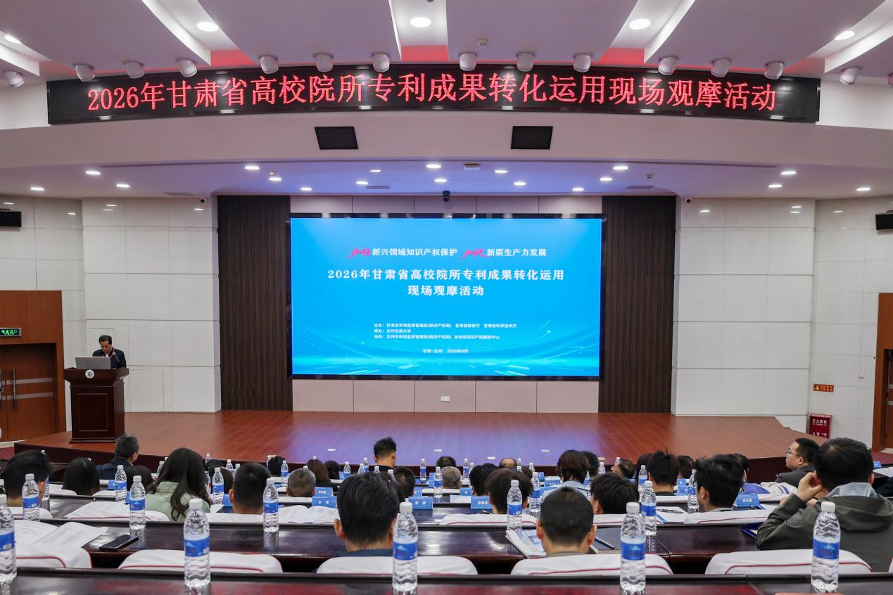 学校成功举办2026年全省高校院所专利成果转化运用现场观摩活动