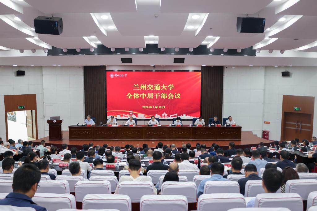 开云线上登录平台入口全体中层干部会议
